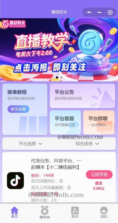 驻马店【赛扬有米】宝妈学生居家线上视频代发兼职平台,0撸赚米项目 第2张 驻马店【赛扬有米】宝妈学生居家线上视频代发兼职平台,0撸赚米项目 第2张