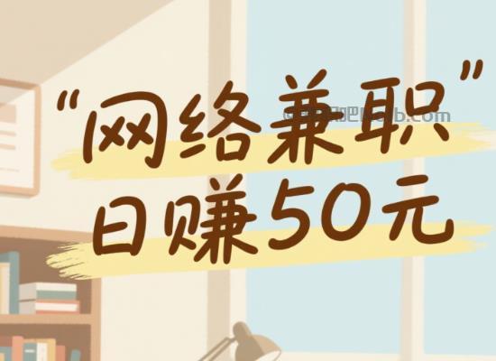 驻马店线上居家工作适合找哪些兼职 第1张 驻马店线上居家工作适合找哪些兼职 第1张